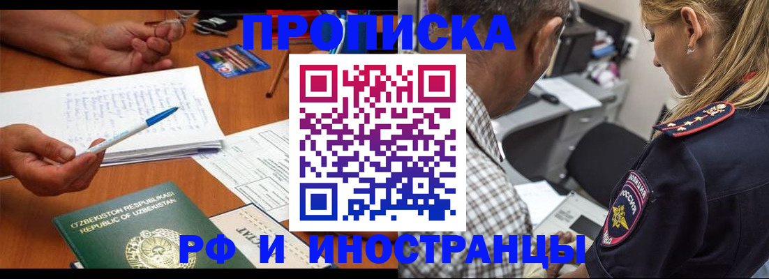 прописка в квартире в Тайге