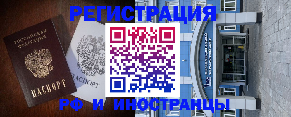 временная регистрация купить в Тайге